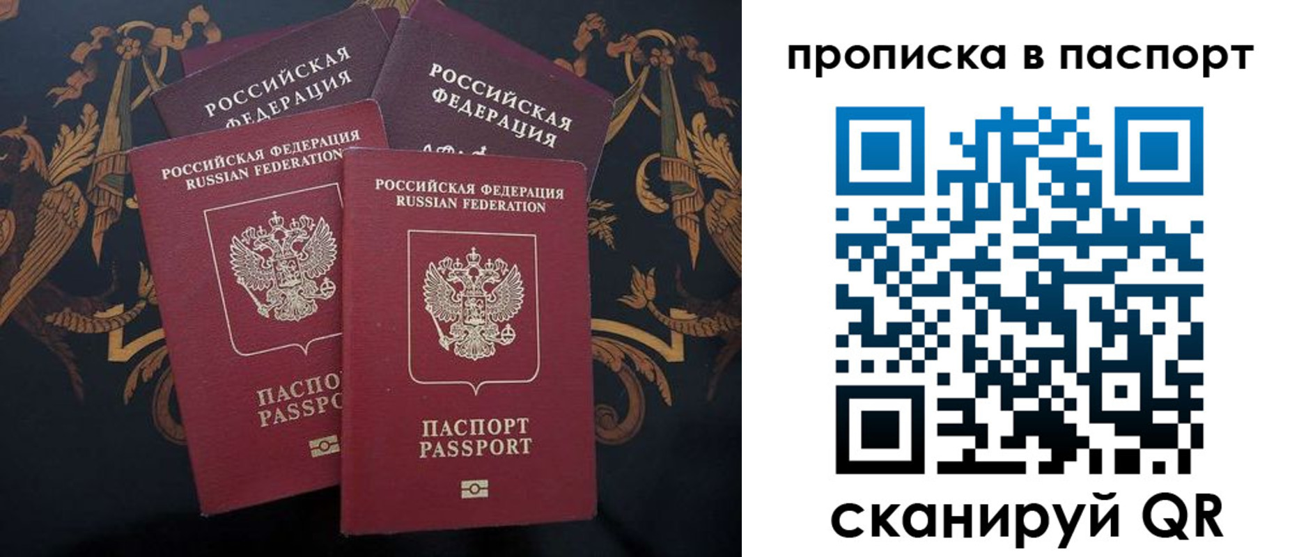 прописка паспорт в Петров Вале