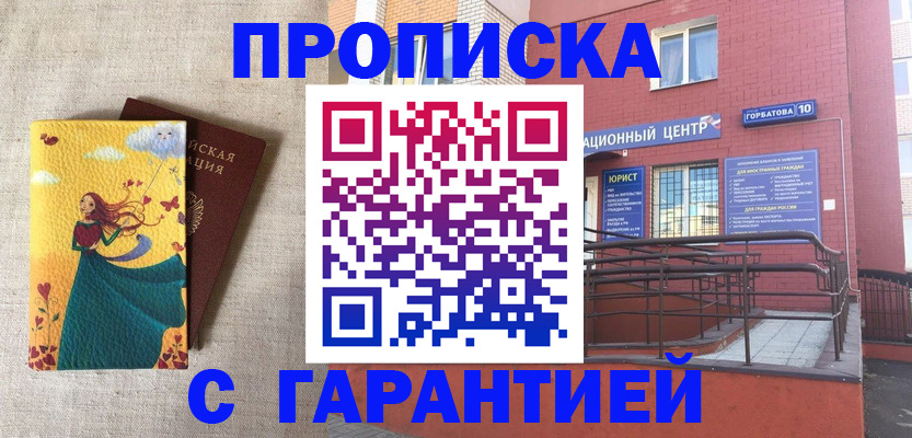 прописка для военкомата в Петров Вале