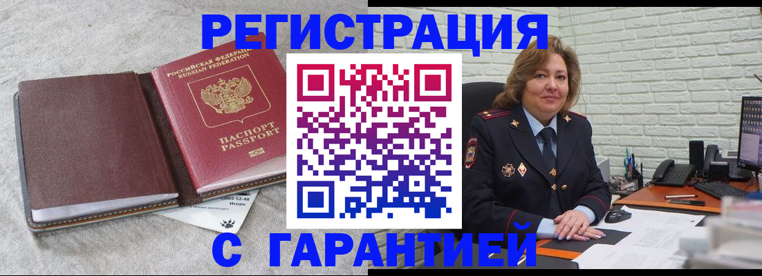 временная регистрация купить в Петров Вале