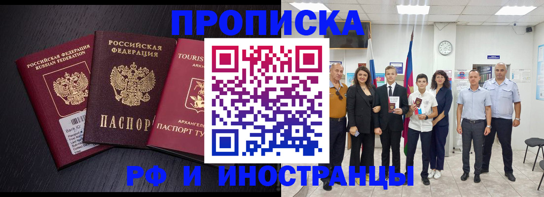 временная регистрация недорого в Петров Вале